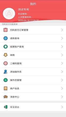 秦农e支付截图