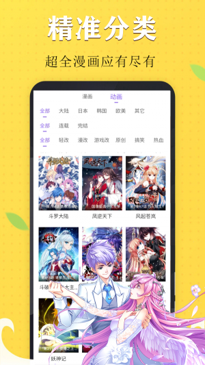 嗨皮漫画安卓版