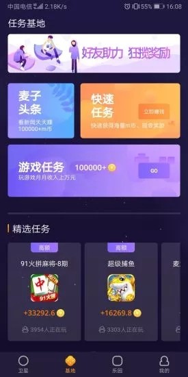 麦子赚app