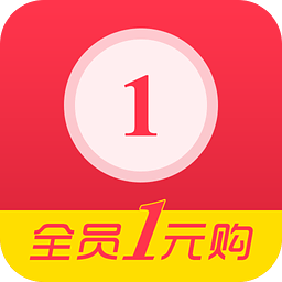 全员一元购