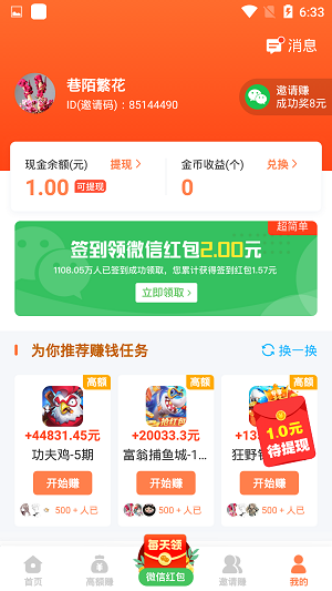 快赚客安卓版截图