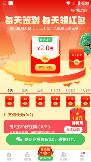 快赚客安卓版截图