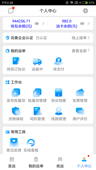 城程通货主截图