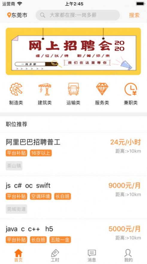 一岗多薪截图
