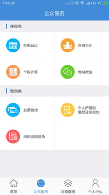 宁波地税截图