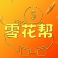 零花帮2023