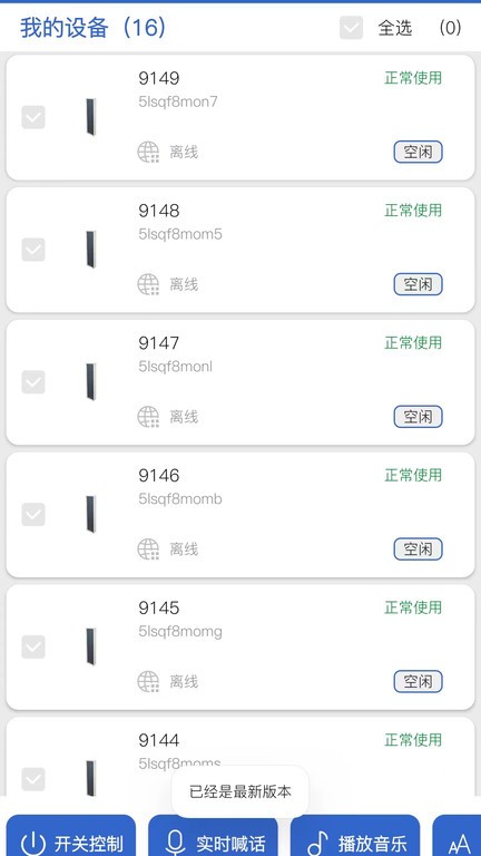 云易声截图