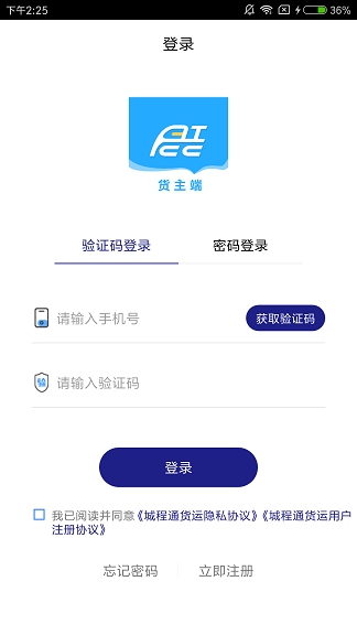 城程通货主截图