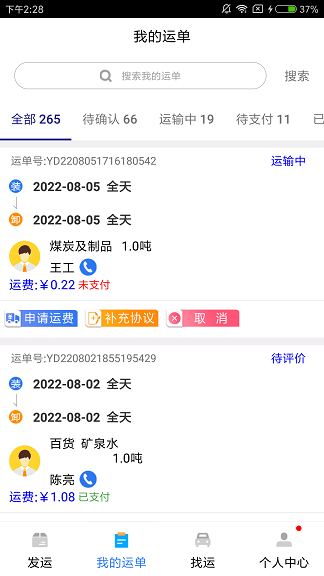 城程通货主截图