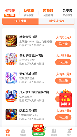快赚客安卓版截图