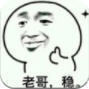 老哥稳免费版