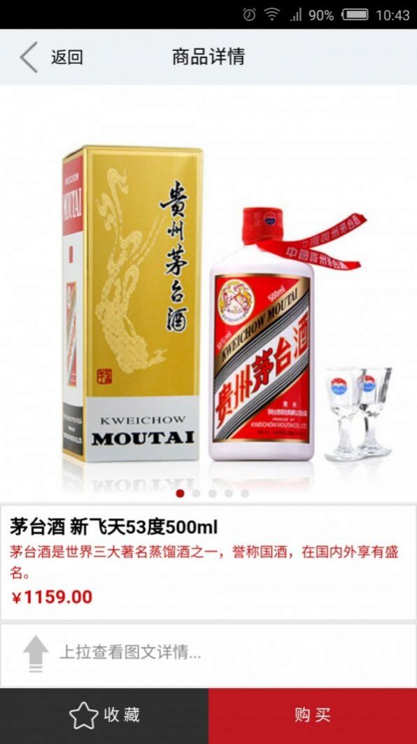 茅台云商免费版