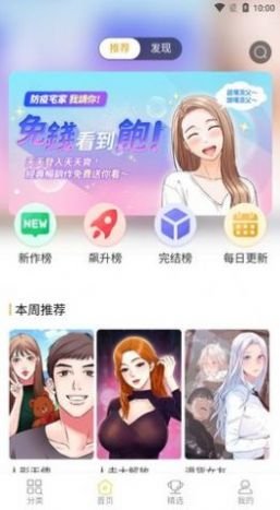 条漫社破解版