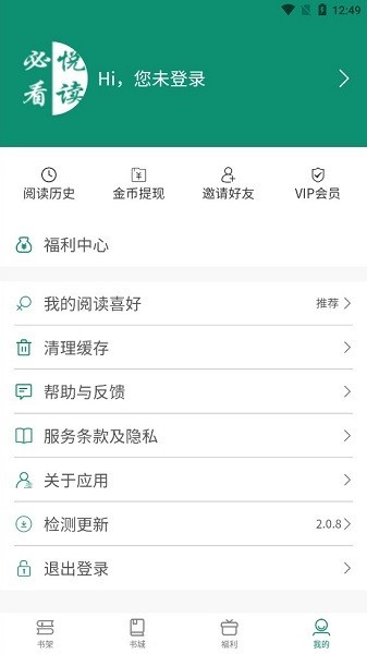必看悦读app下载2.0.3