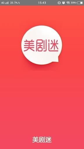 美剧迷手机版
