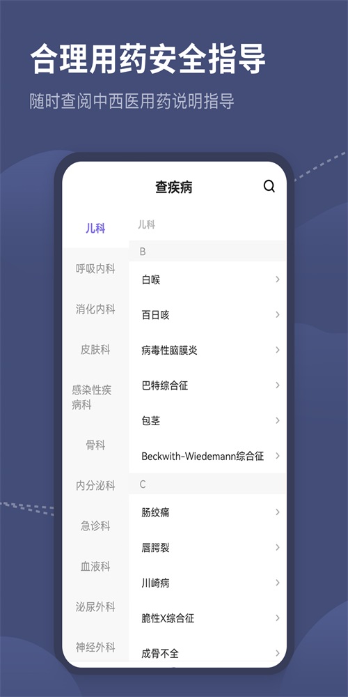 临床指南路径助手app