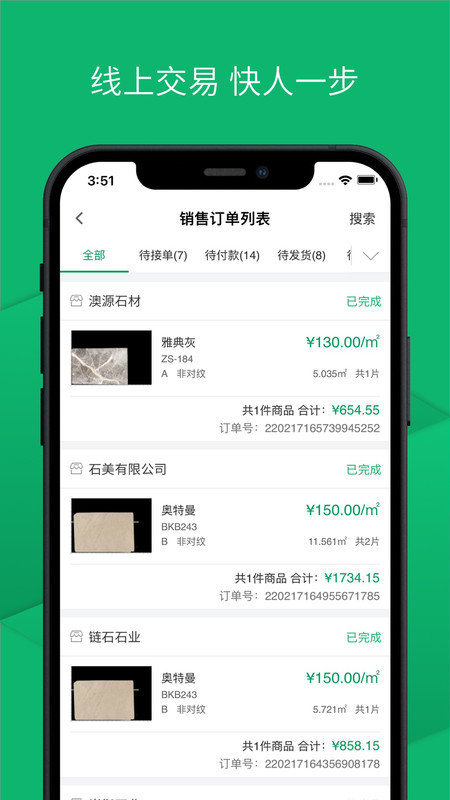 链石免费版