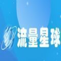 流量星球2024