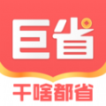 巨会省免费版