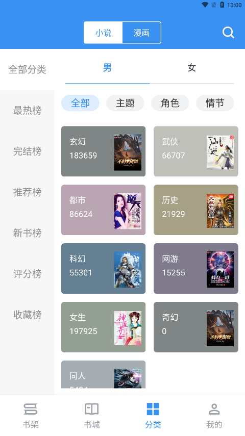 手机宝书小说免费阅读截图