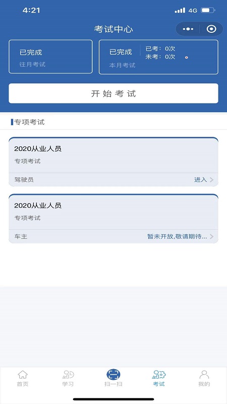 交培云管家截图
