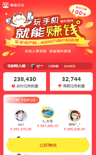 懒猫试玩下载截图