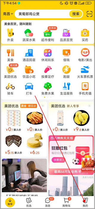 美团采集软件免费破解版