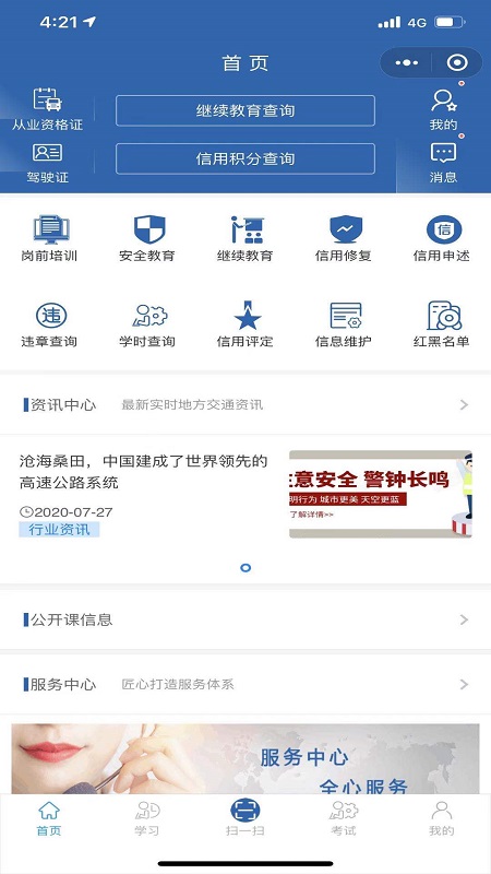 交培云管家截图