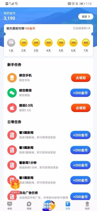 掌上电视老版下载安卓版截图