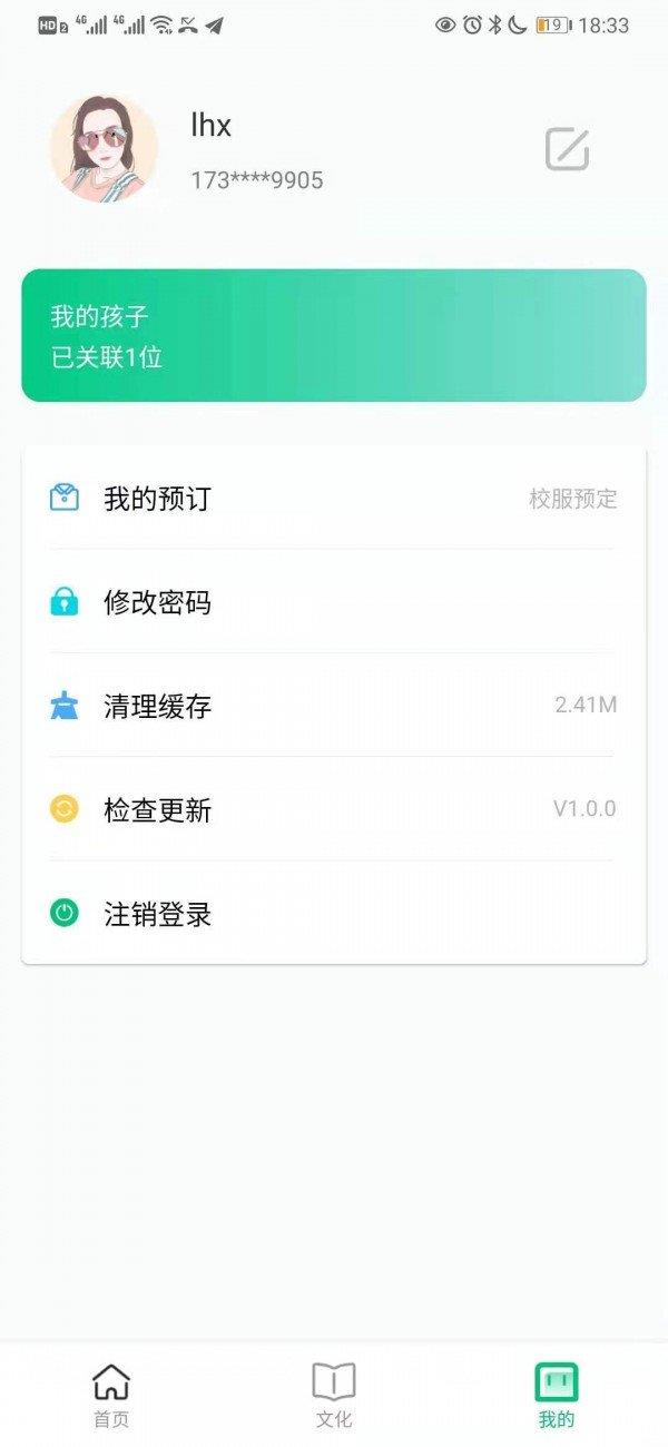 智慧家校云截图
