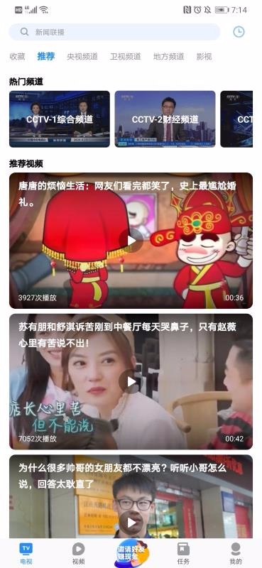 掌上电视TV版截图