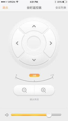 全时遥控器(会场控制)截图
