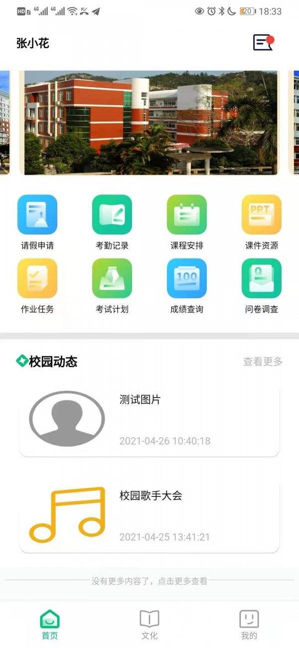 智慧家校云截图