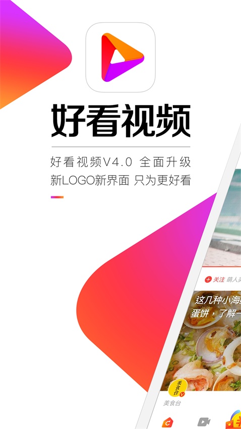 好看视频历史旧版本