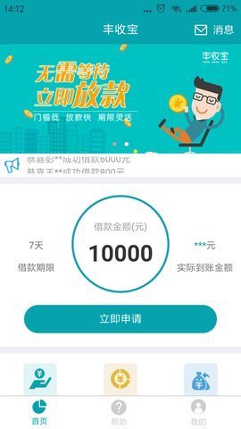 丰收宝2024截图