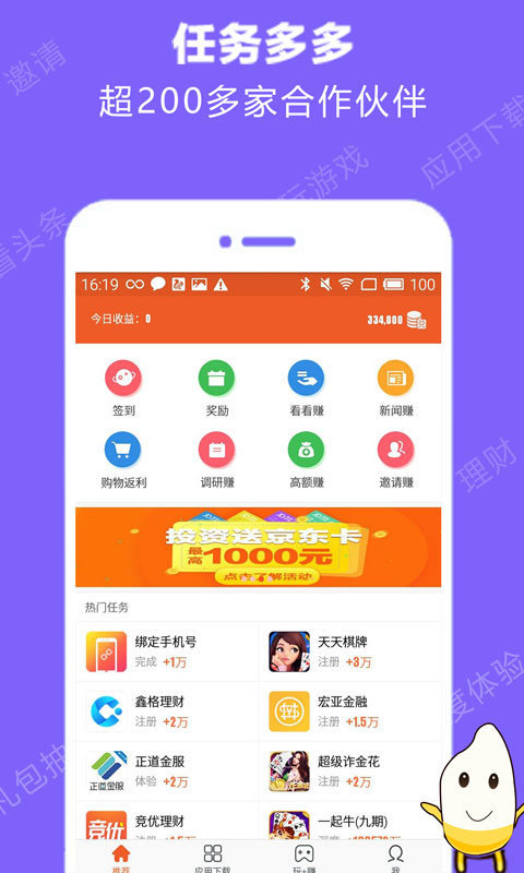 米赚兼职app下载