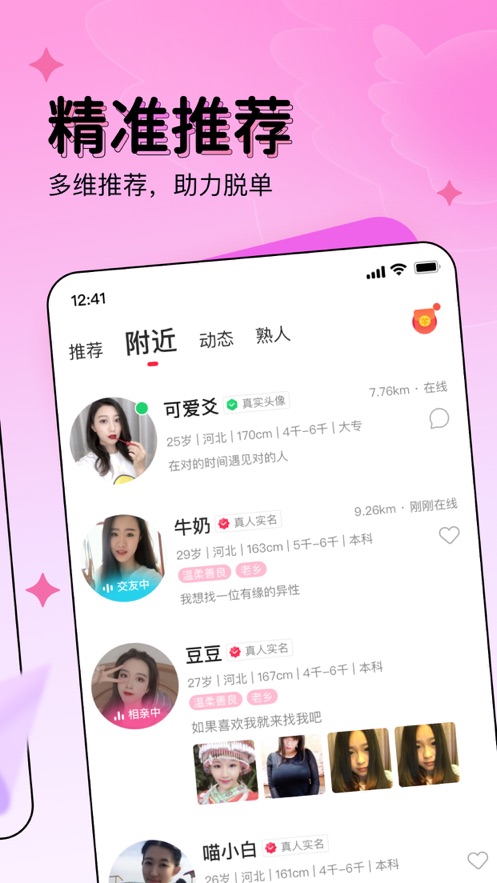 对缘相亲交友app