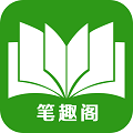 笔趣阁小说阅读器免费版下载