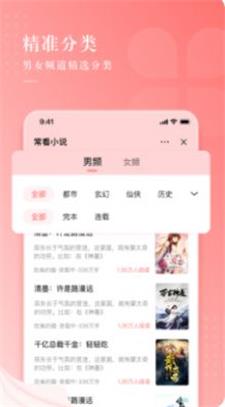 常看小说app下载安装截图