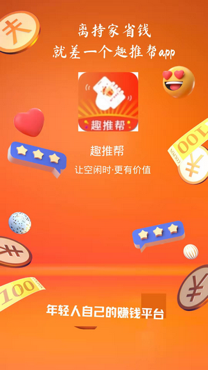 趣推帮2024截图