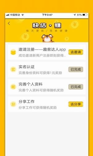 趣客达人免费版截图