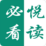 必看悦读下载2.0版本