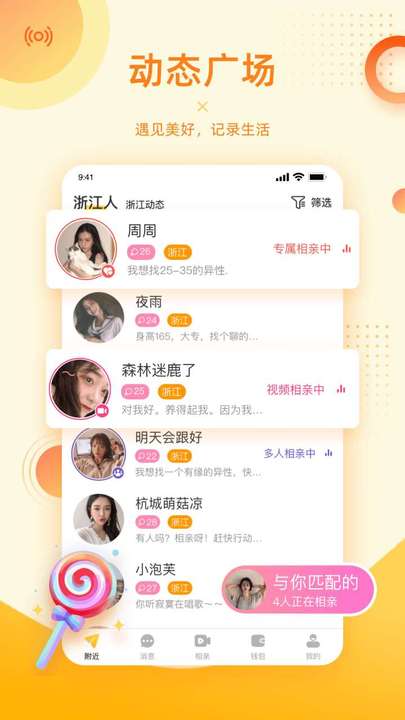 对爱相亲手机版