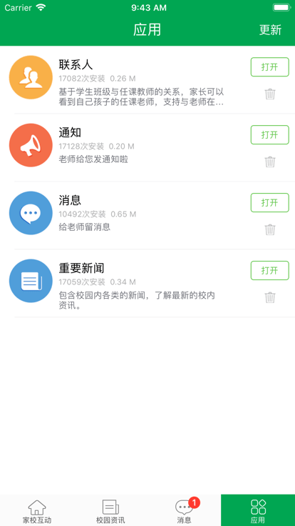 南外app