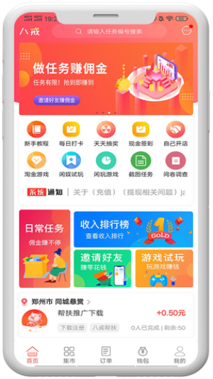 趣推帮2024截图