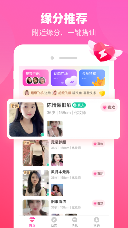 对爱交友2023