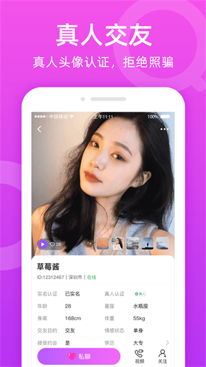 附近陌友聊手机版截图