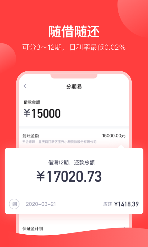 分期易借款app