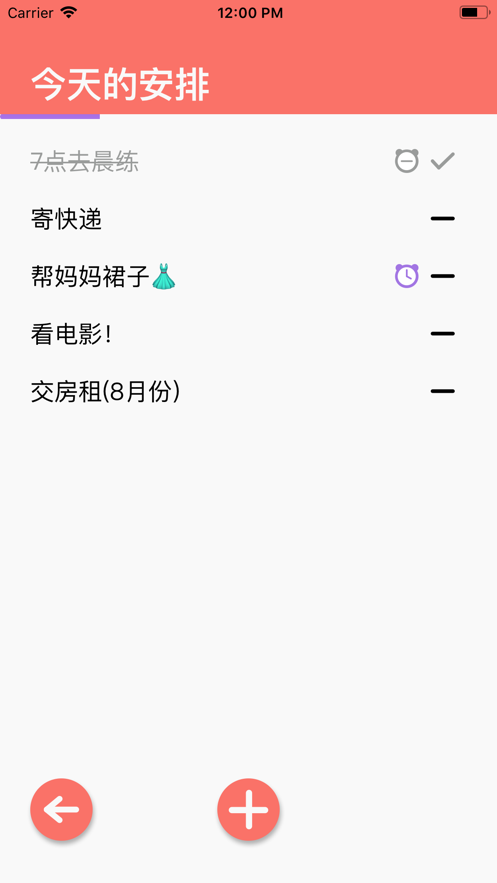 小清单截图