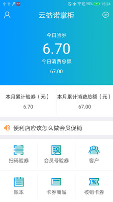 云益诺掌柜